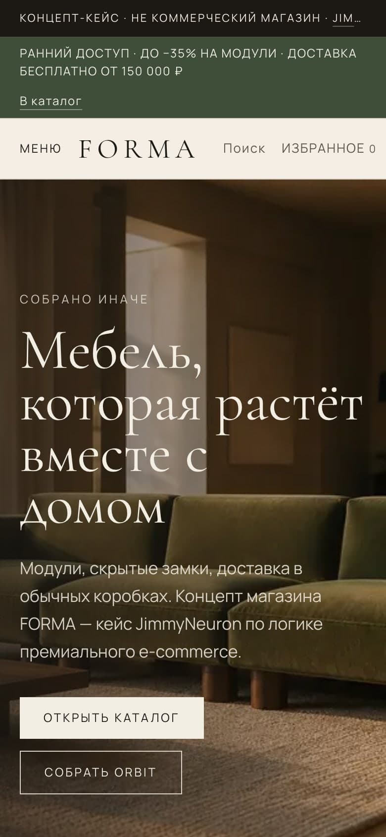 Мобильная главная магазина FORMA