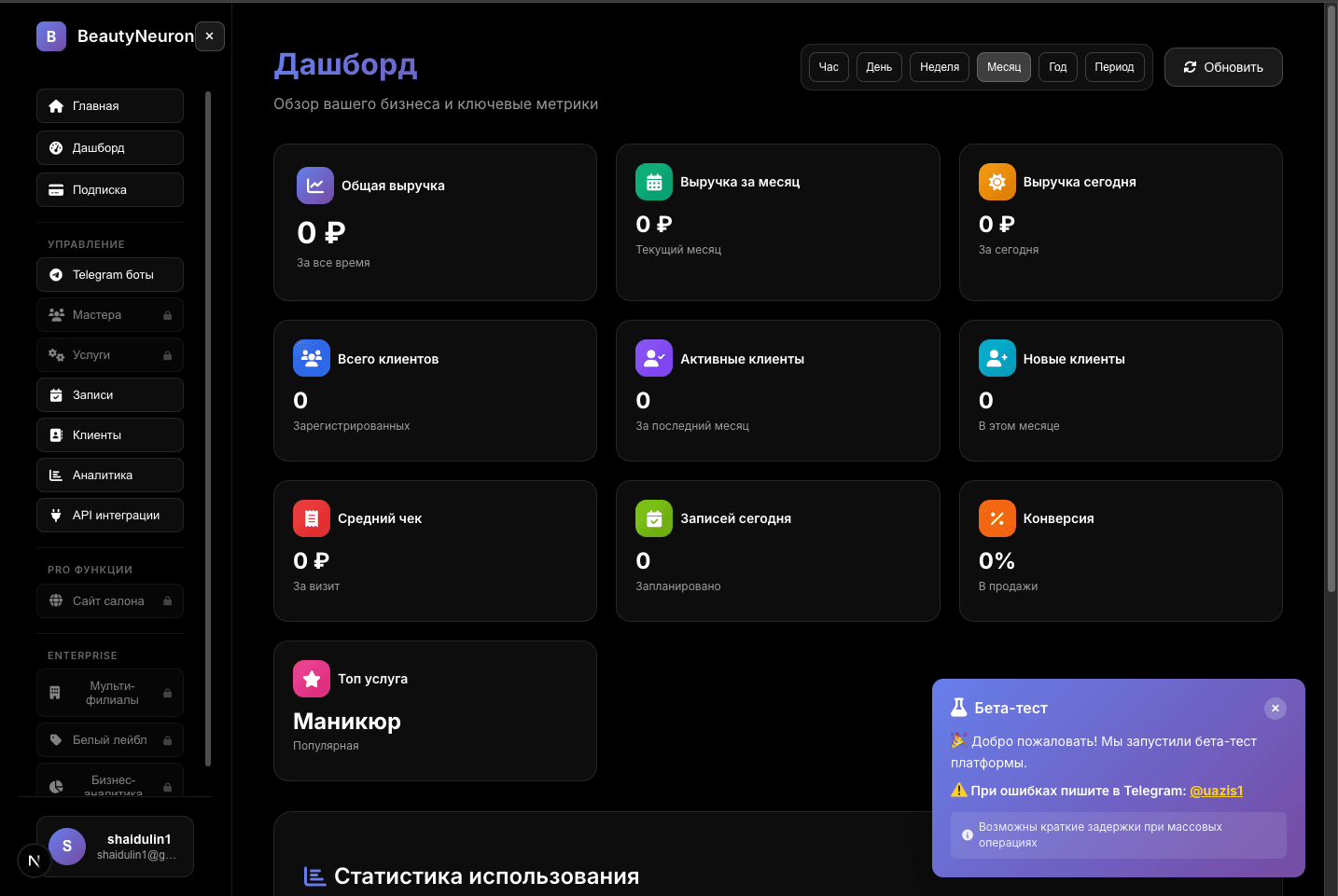 Демо чат-бота для бьюти-индустрии