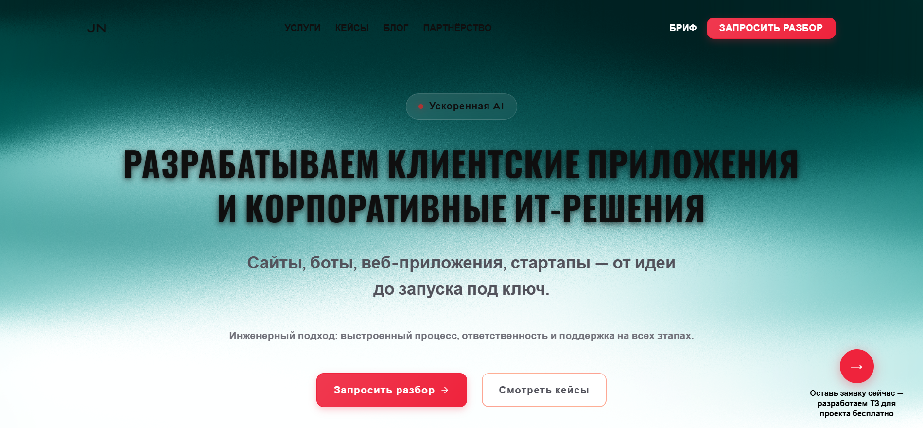 Создание сайта для Jimmy Neuron