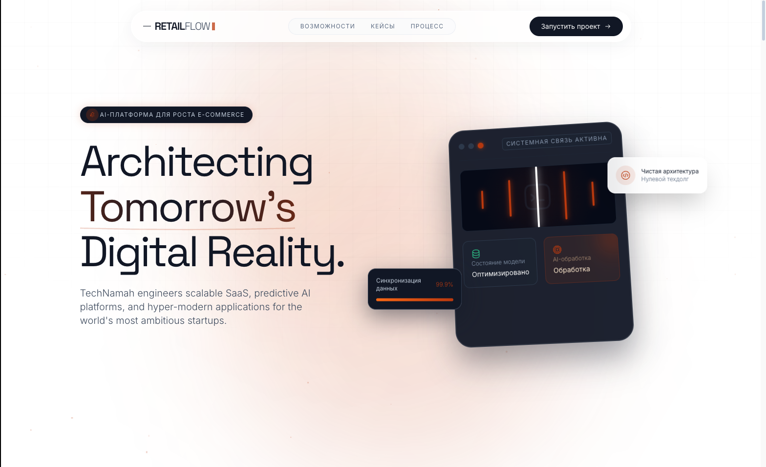RetailFlow AI — Платформа для e-commerce