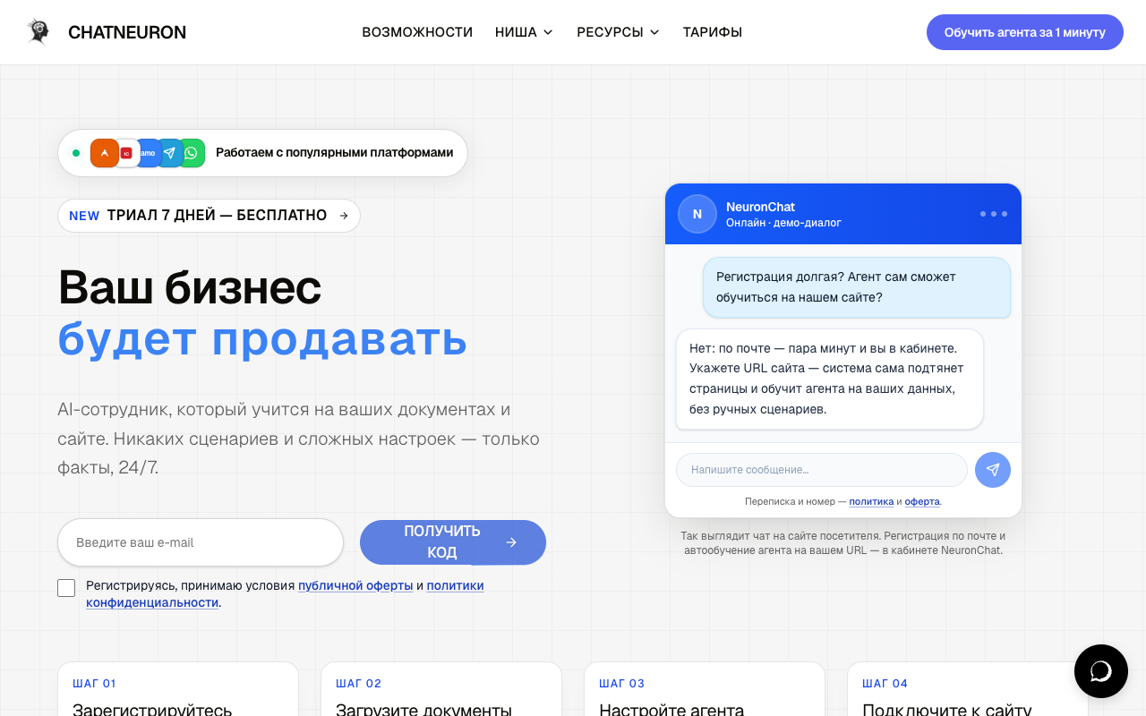 Превью сайта ChatNeuron
