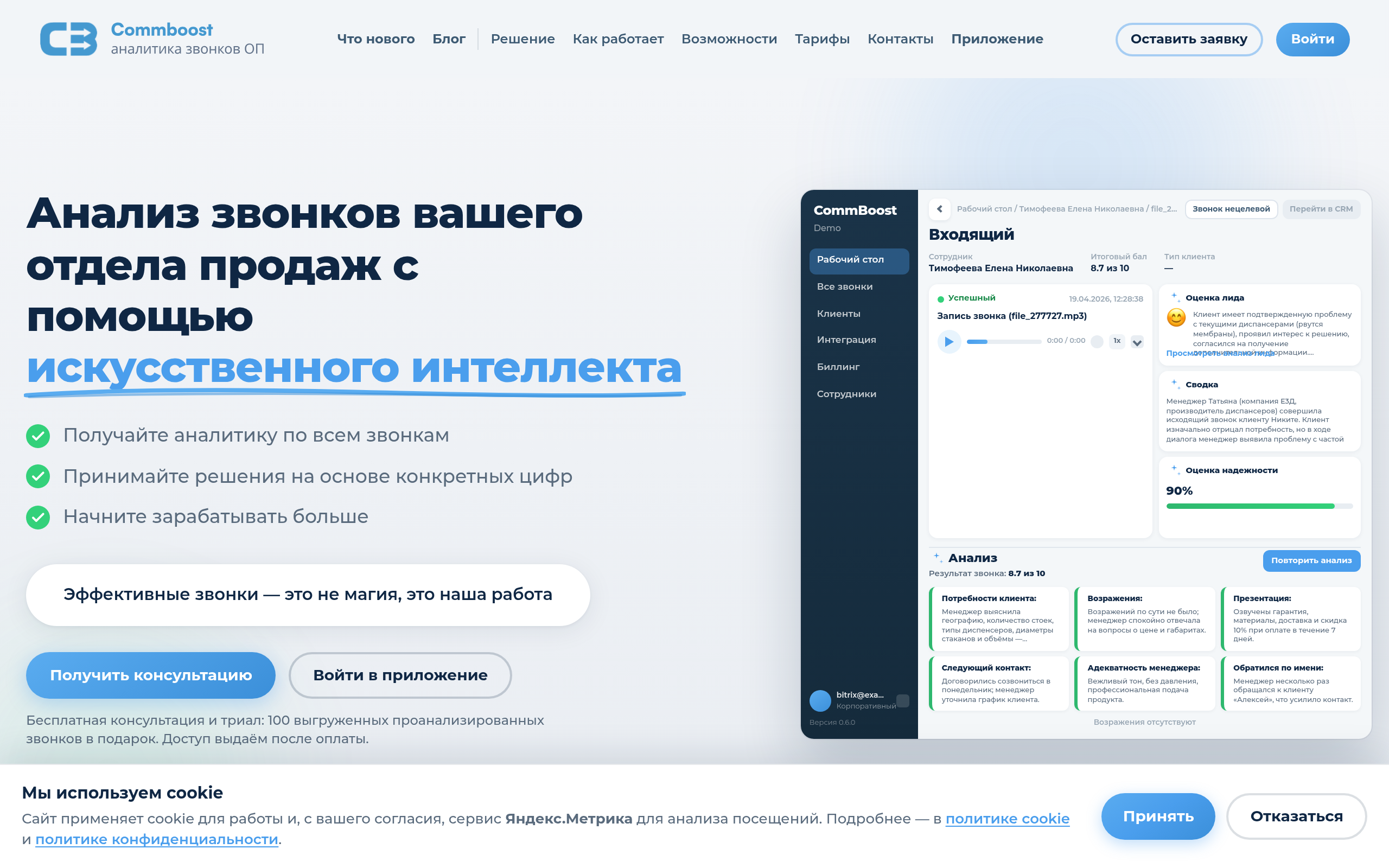 Превью сайта CommBoost